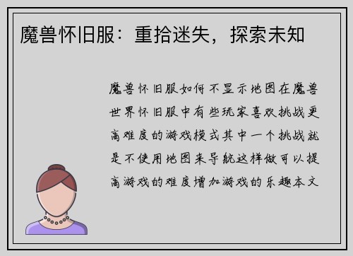 魔兽怀旧服：重拾迷失，探索未知