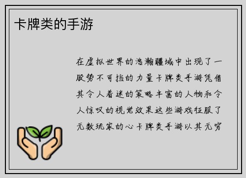 卡牌类的手游