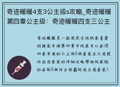 奇迹暖暖4支3公主级s攻略_奇迹暖暖第四章公主级：奇迹暖暖四支三公主S攻略集萃，助你称霸时尚王国
