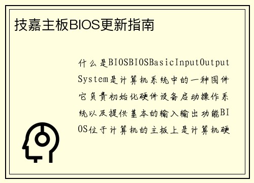 技嘉主板BIOS更新指南