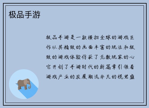 极品手游